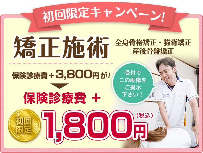 初回限定キャンペーン